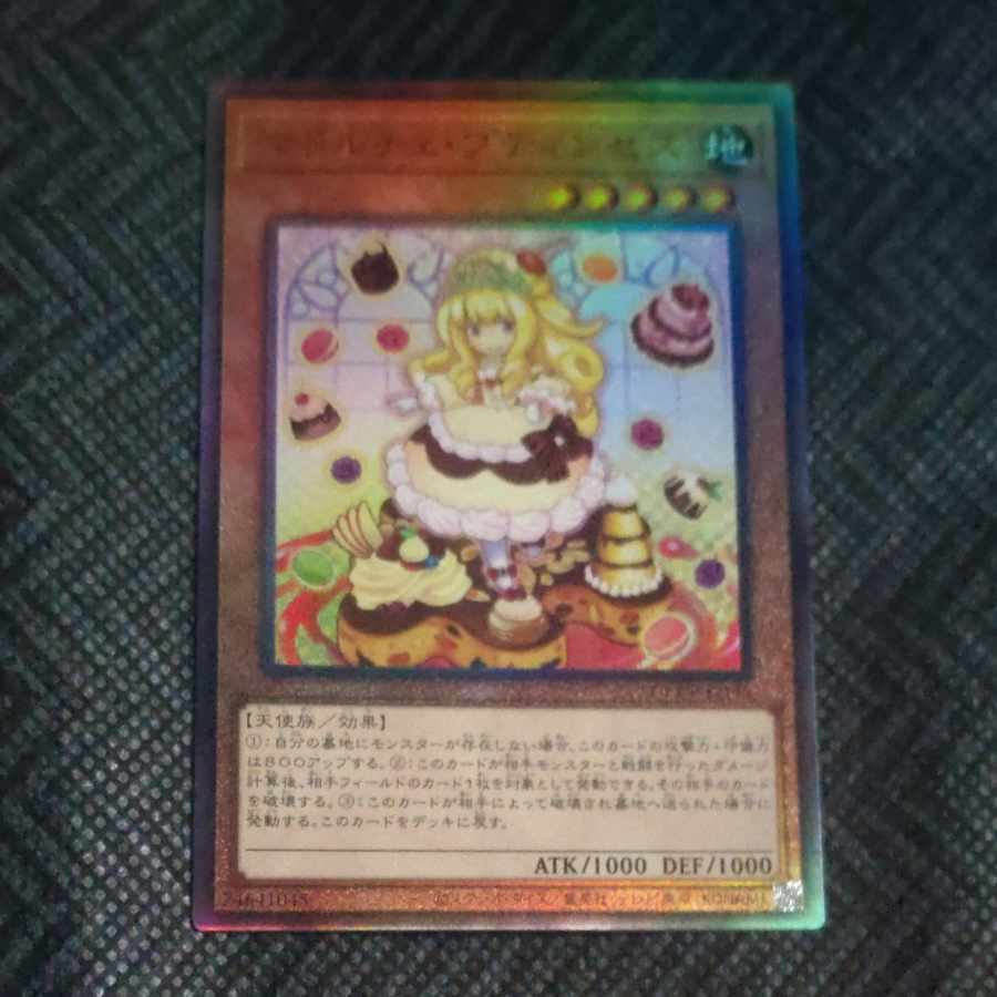 マドルチェ・プディンセス