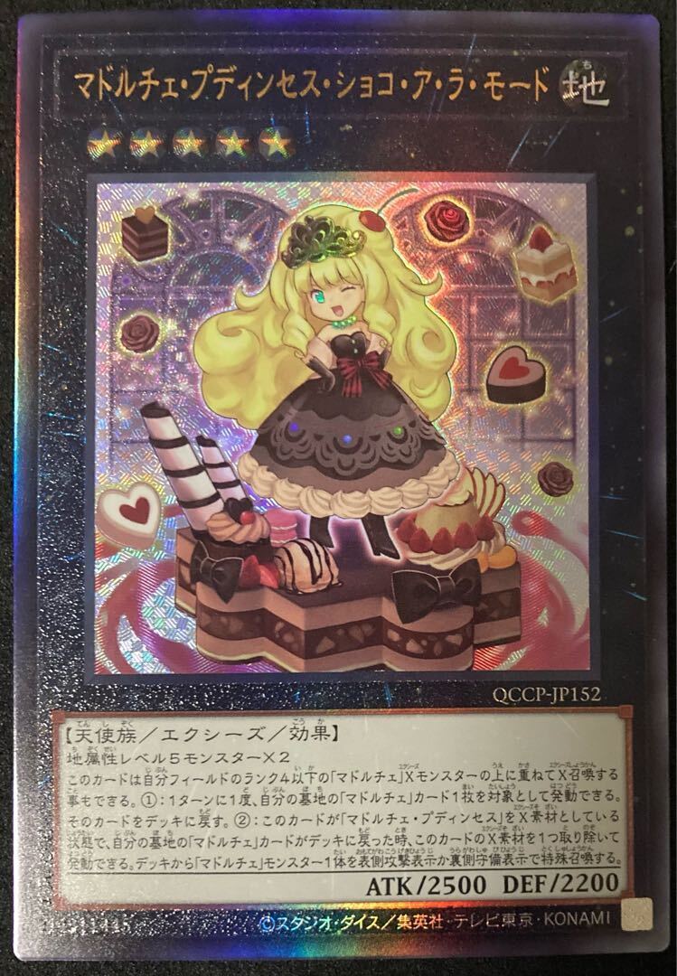 マドルチェ・プディンセス・ショコ・ア・ラ・モード