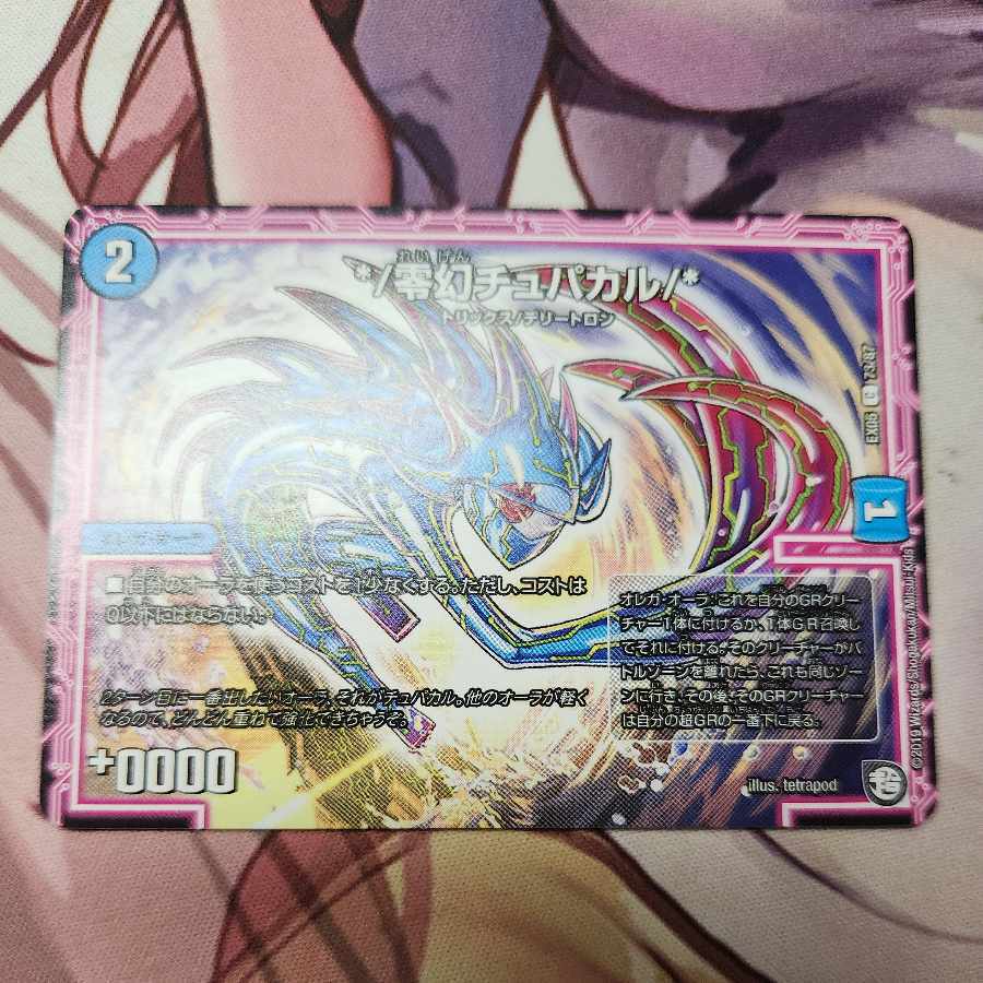 */零幻チュパカル/*