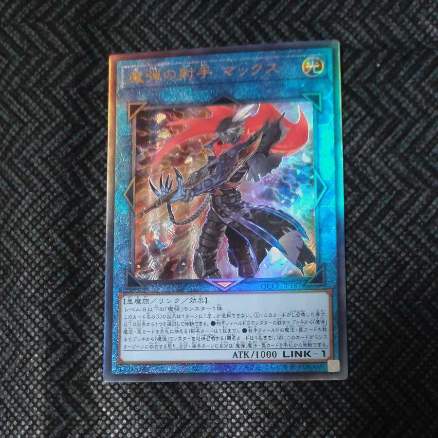 魔弾の射手 マックス