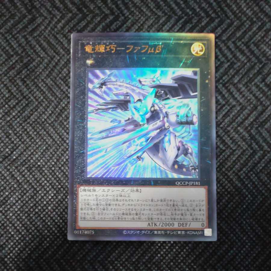 竜輝巧-ファフμβ’