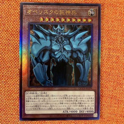 オベリスクの巨神兵