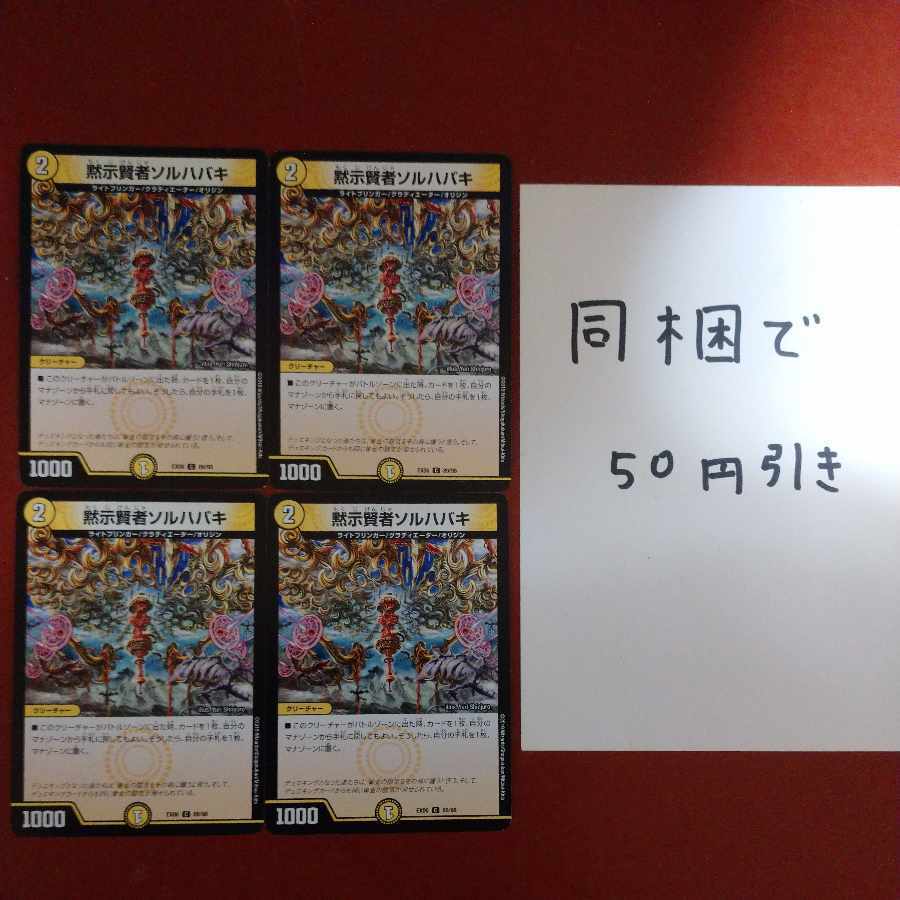 黙示賢者ソルハバキ