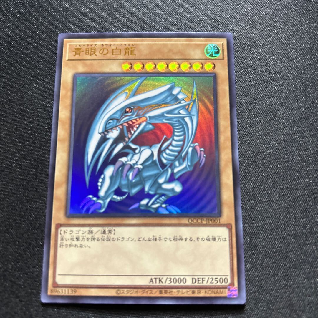 ⭐︎お盆特価⭐︎【良品】青眼の白龍　初期ブル Amazon.co.jp: 遊戯王カード 青眼の白龍[ウルトラ] 青眼龍轟臨