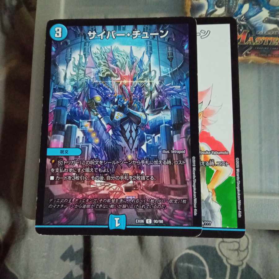 サイバー・チューン