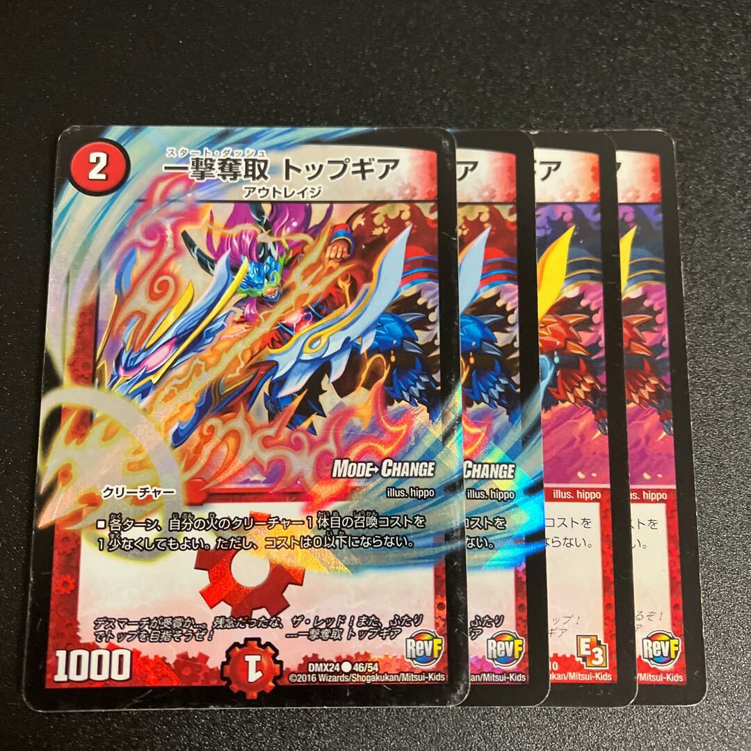 一撃Desertion トップギア