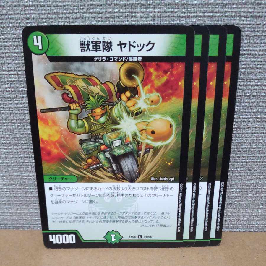 獣軍隊 ヤドック