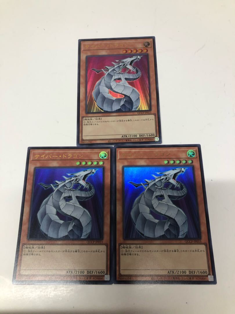 サイバー・ドラゴン