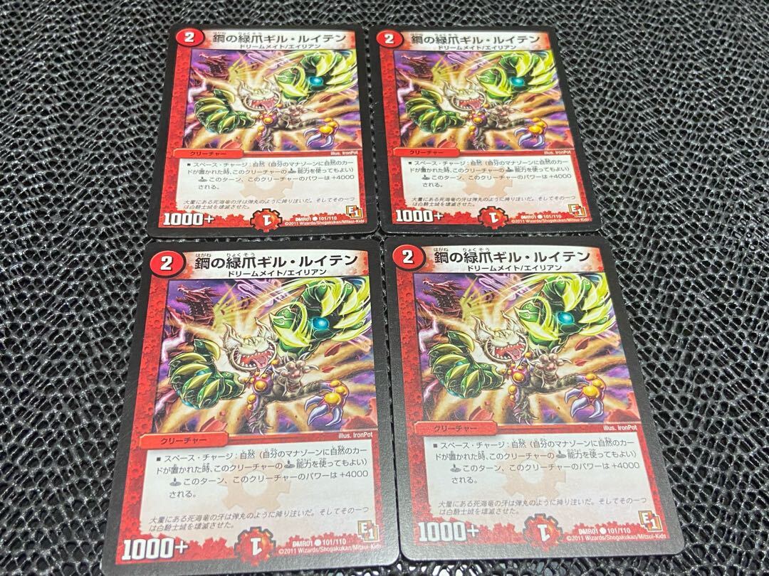 Metalの緑爪ギル・ルイテン