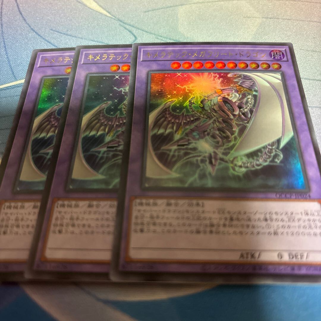 キメラテック・メガフリート・ドラゴン