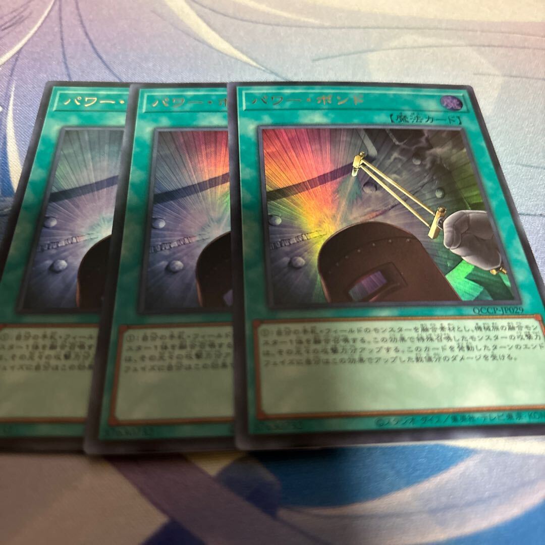 パワー・ボンド