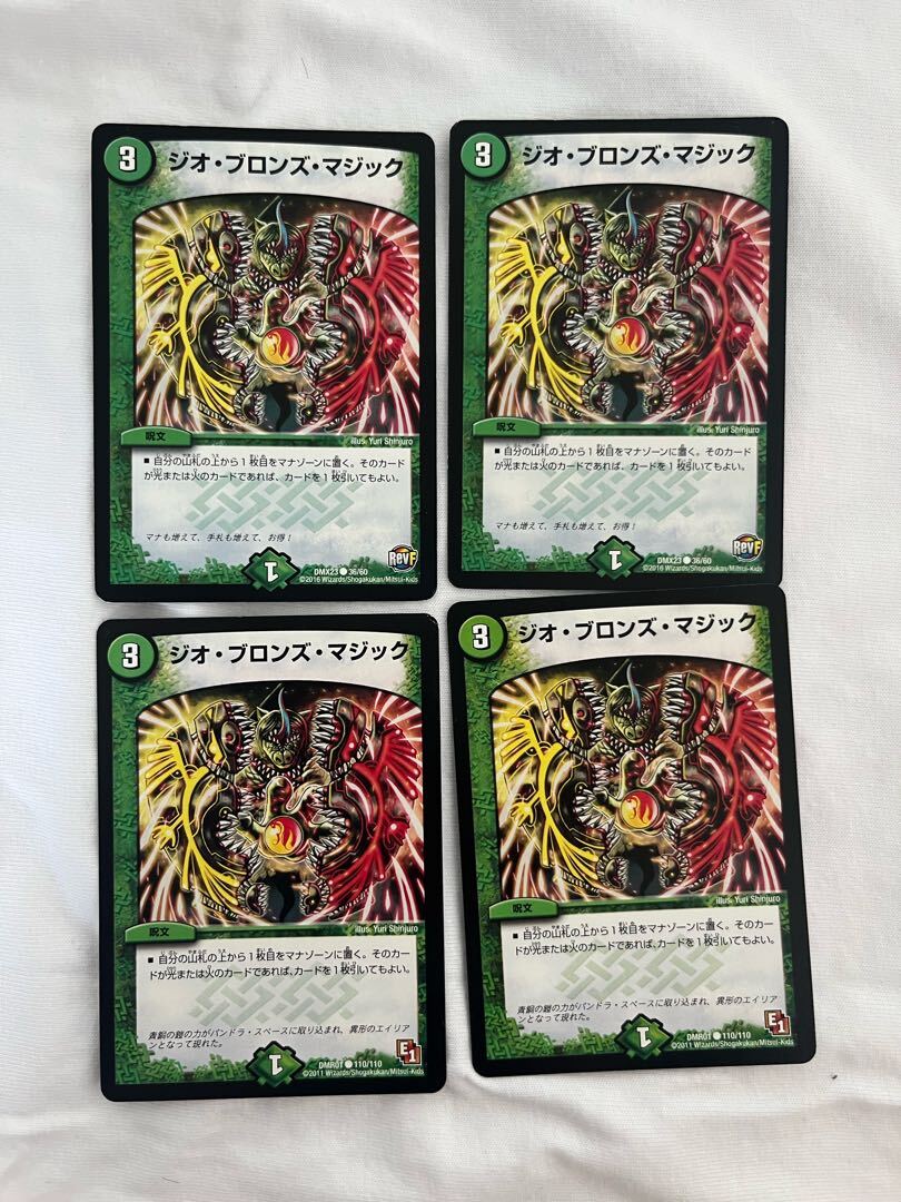 ジオ・ブロンズ・マジック