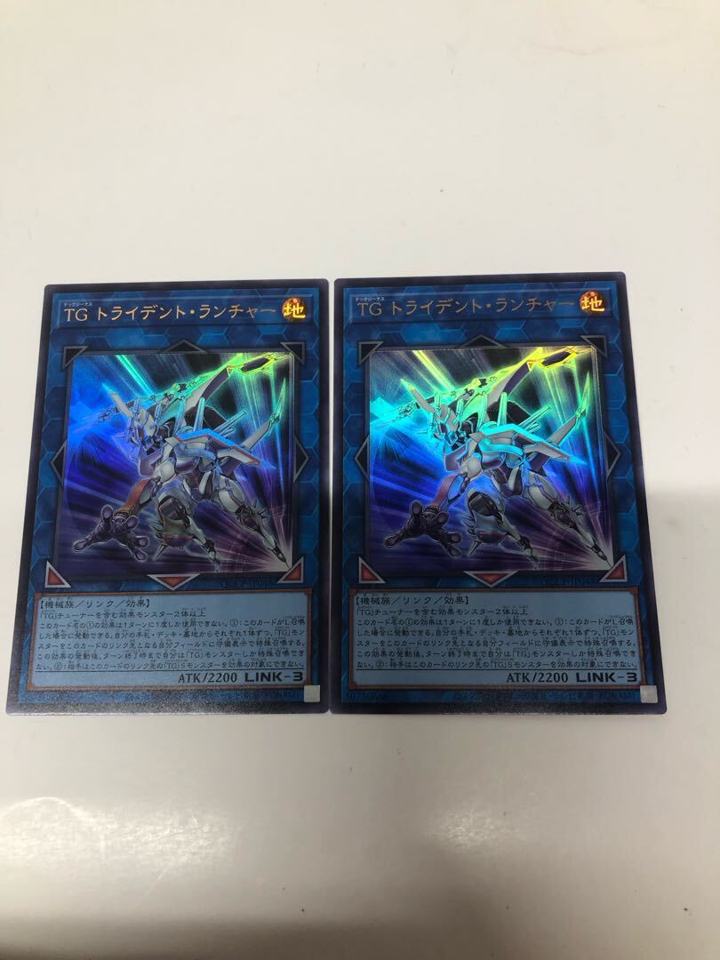 TG トライデント・ランチャー