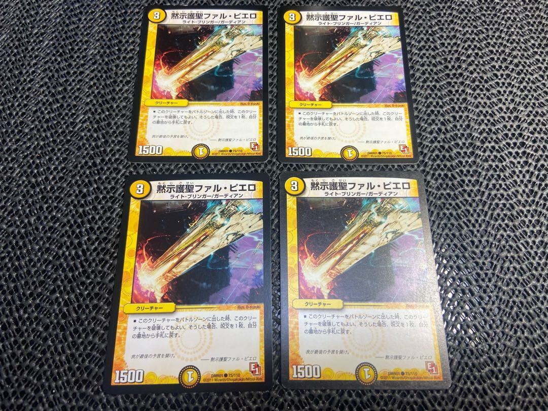 黙示護聖ファル・ピエロ