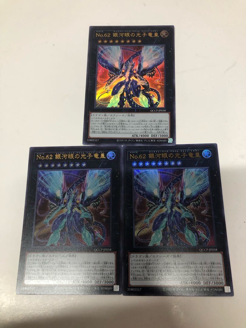 No.62 銀河眼の光子竜皇