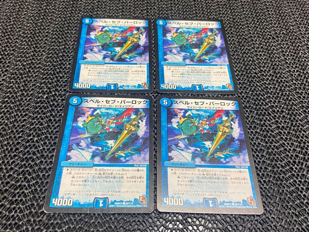 スペル・セブ・パーロック