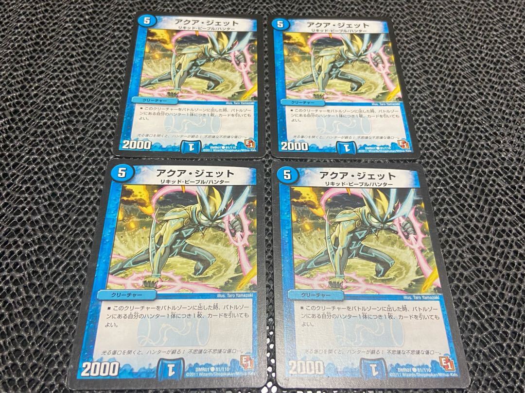 アクア・ジェット(通常)