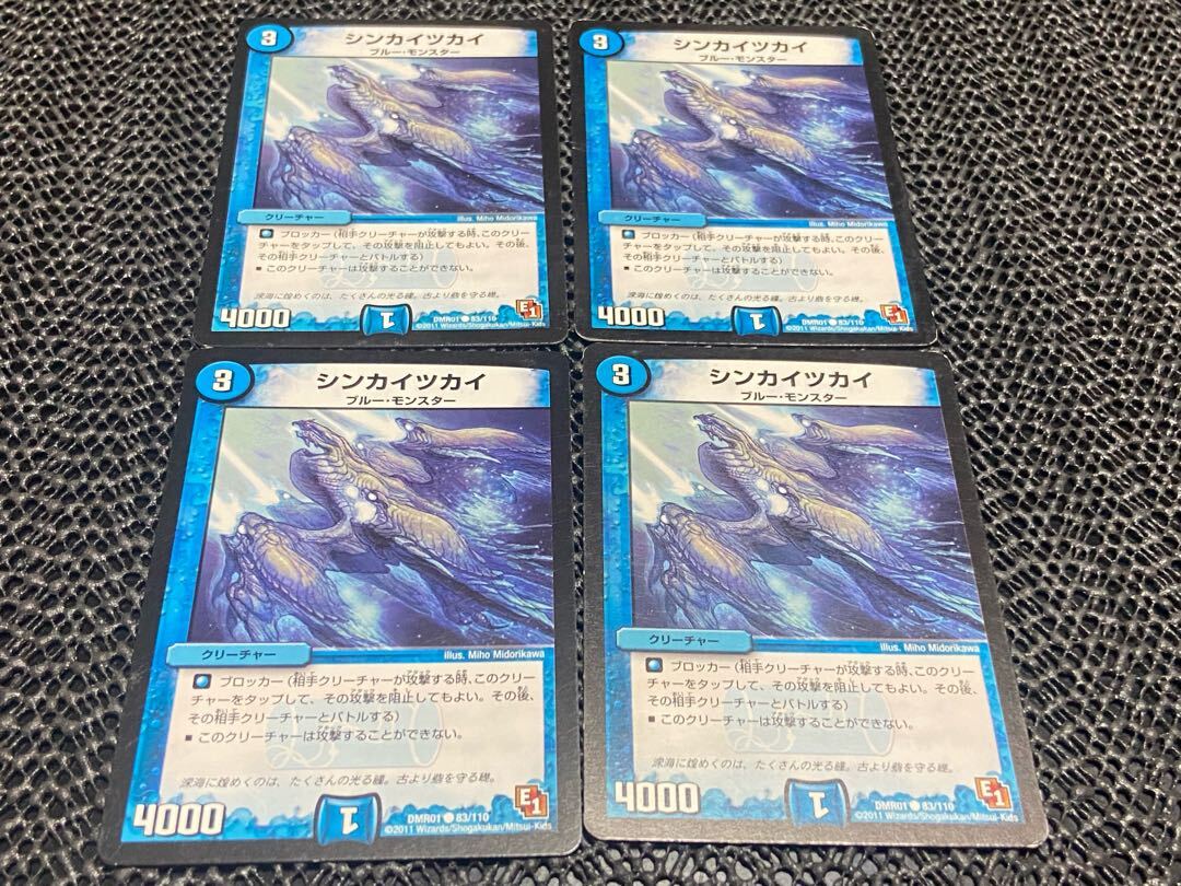 シンカイツカイ