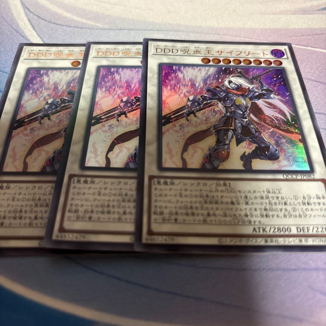 DDD呪血王サイフリート