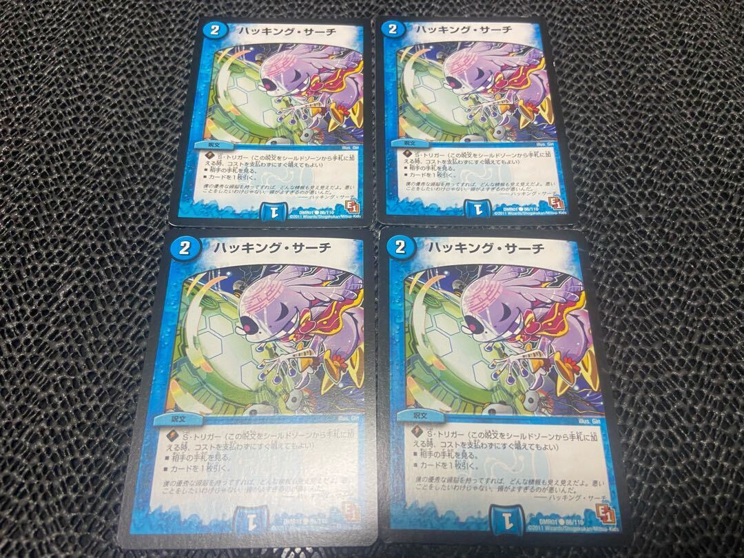 ハッキング・サーチ