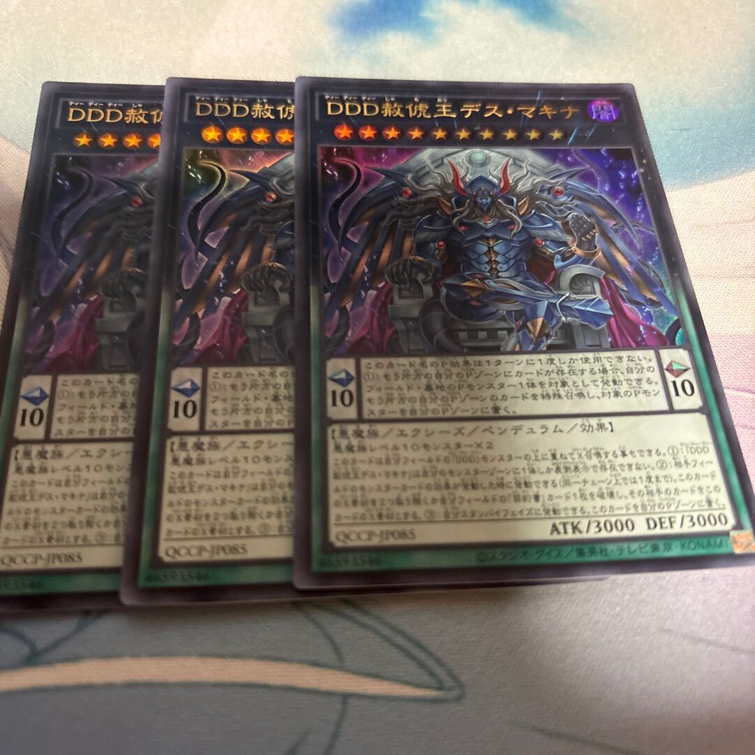 DDD赦チ王デス・マキナ