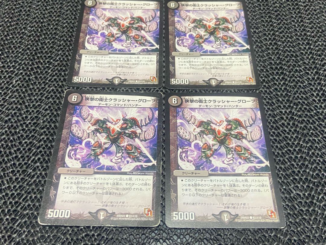 狭撃の衛士クラッシャー・グローブ