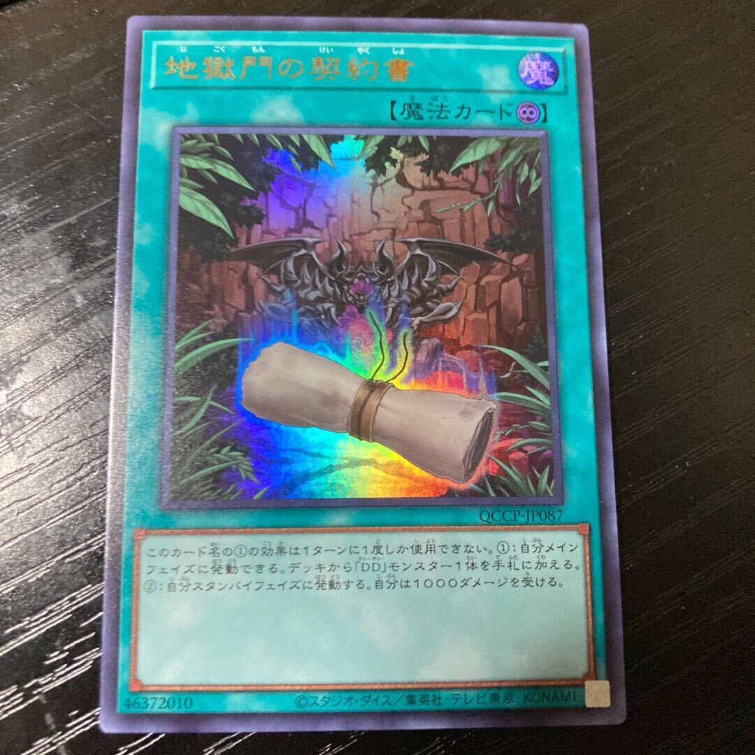 地獄門の契約書