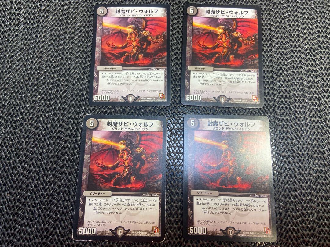 封魔ザビ・ウォルフ