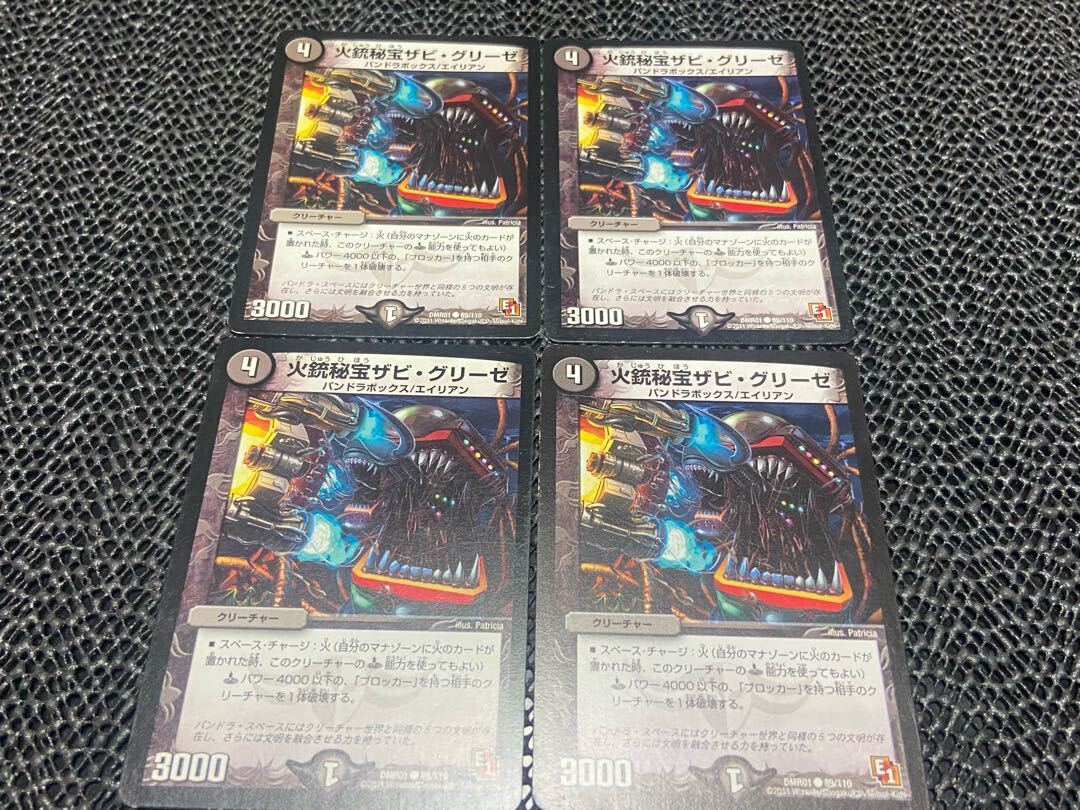 Fire銃秘宝ザビ・グリーゼ