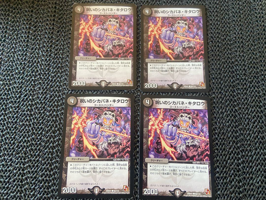 呪いのシカバネ・キタロウ(通常)