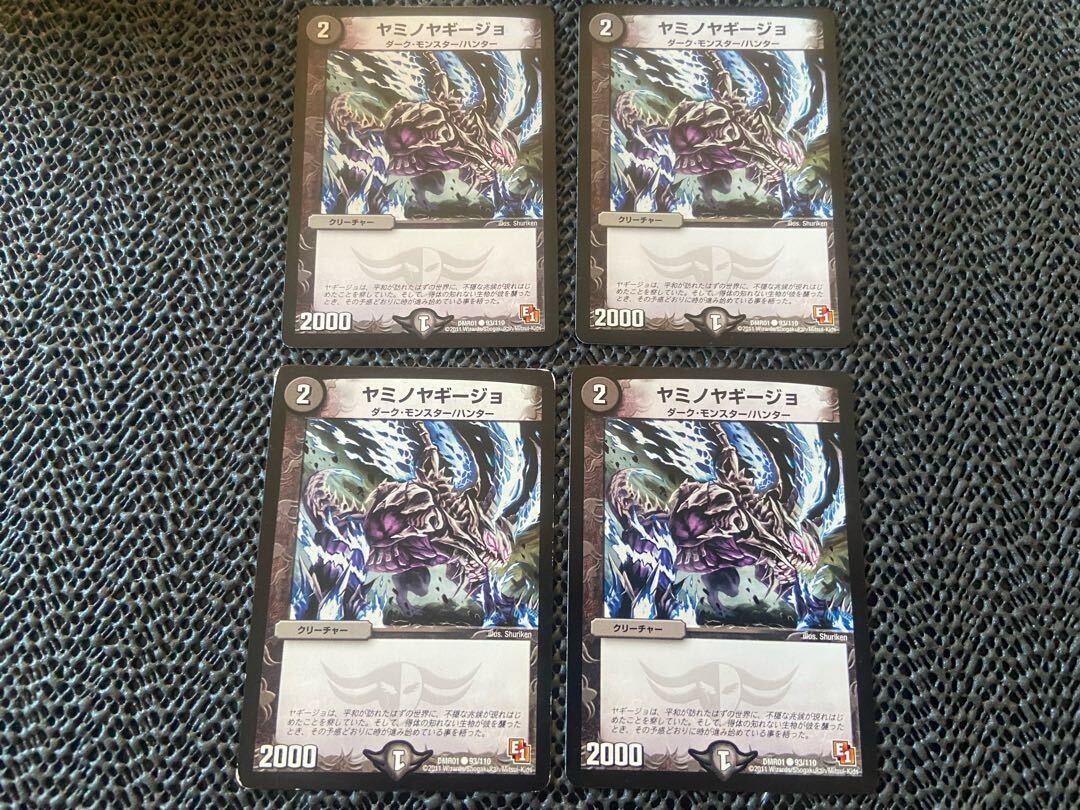 ヤミノヤギージョ