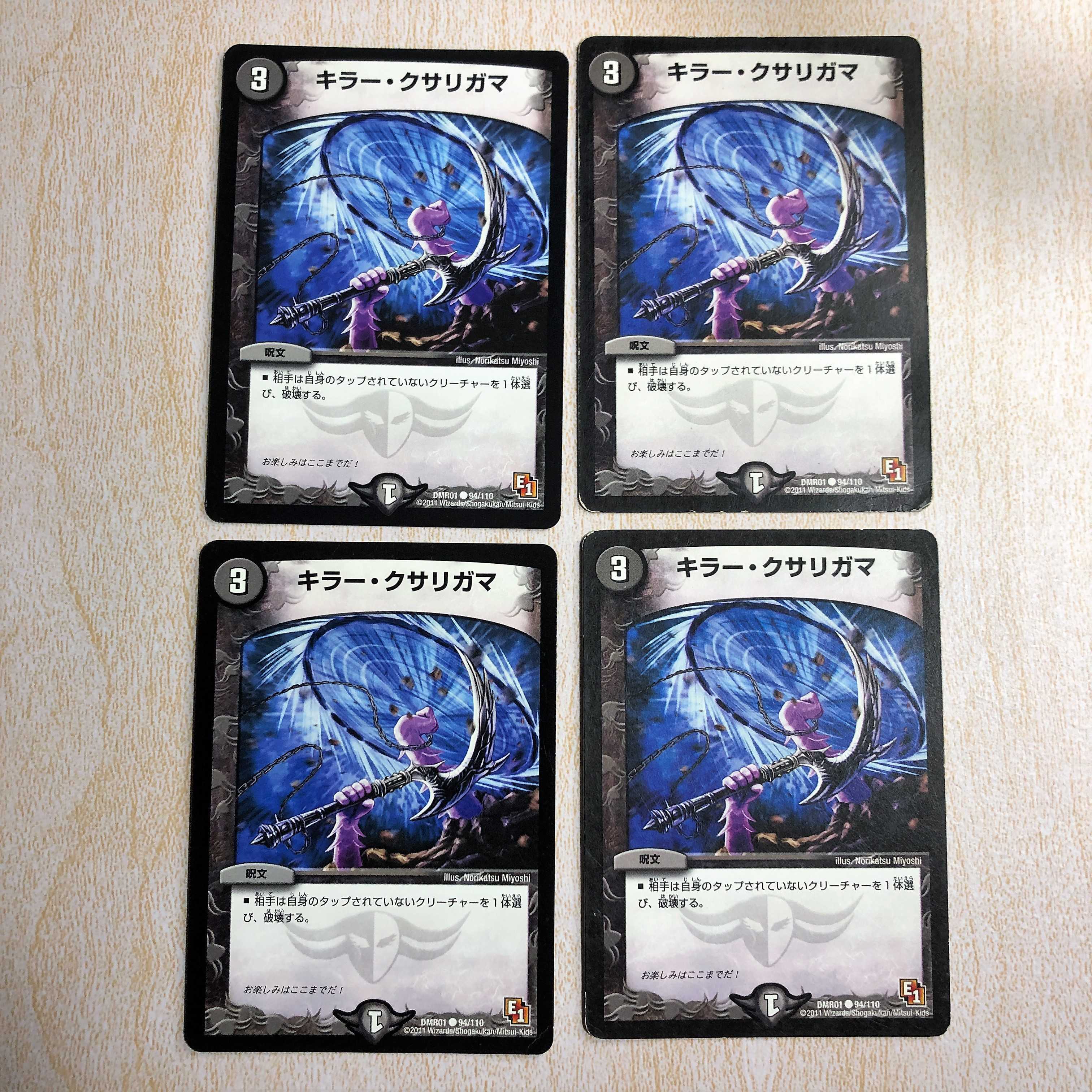 キラー・クサリガマ