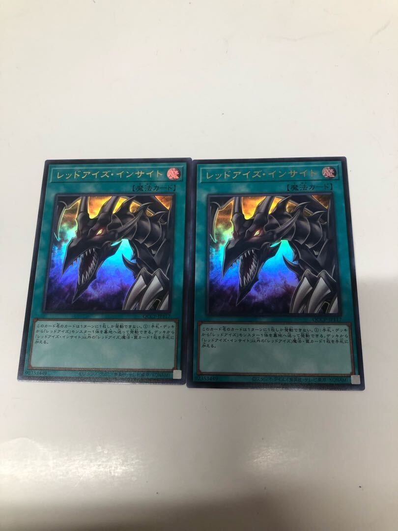 レッドアイズ・インサイト