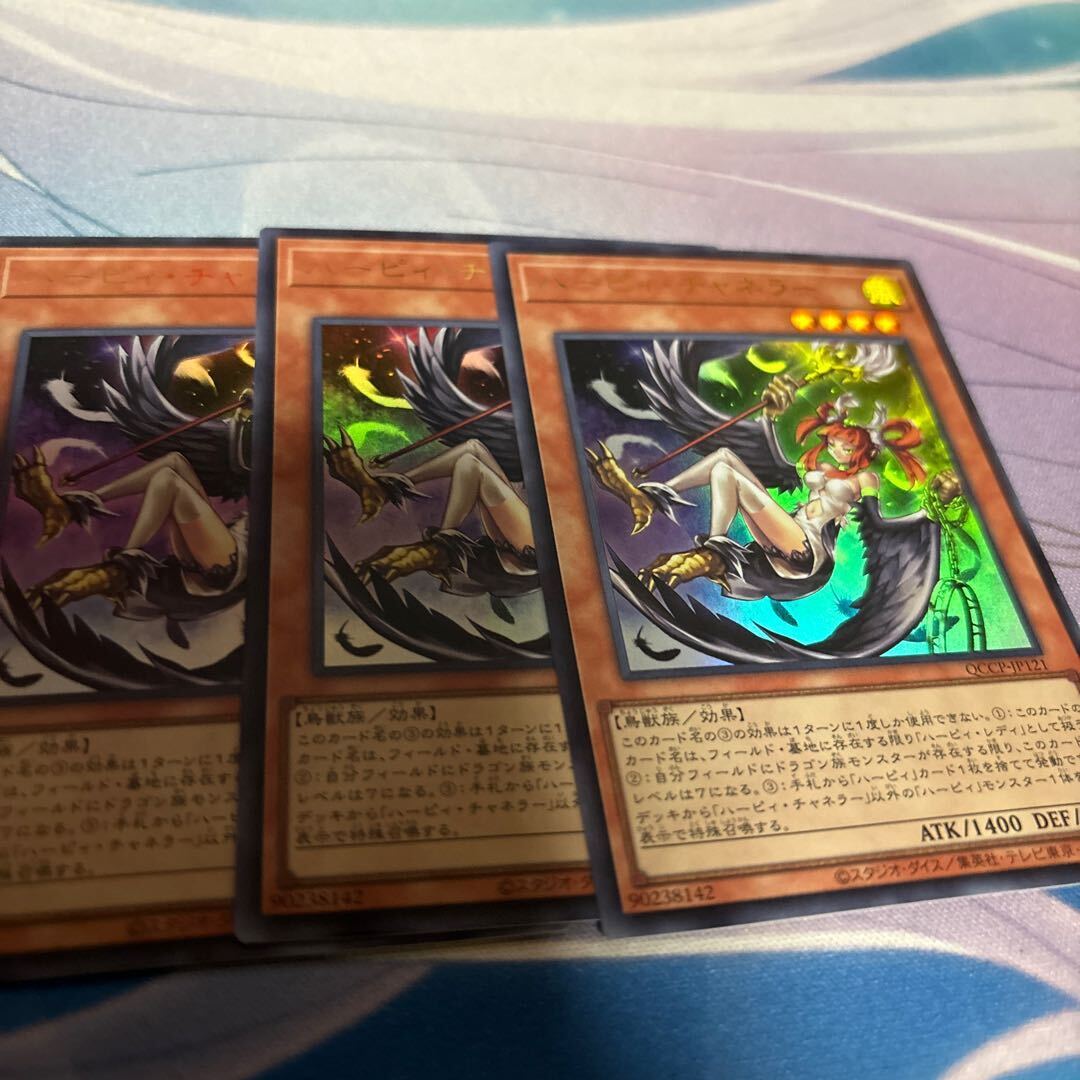 ハーピィ・チャネラー