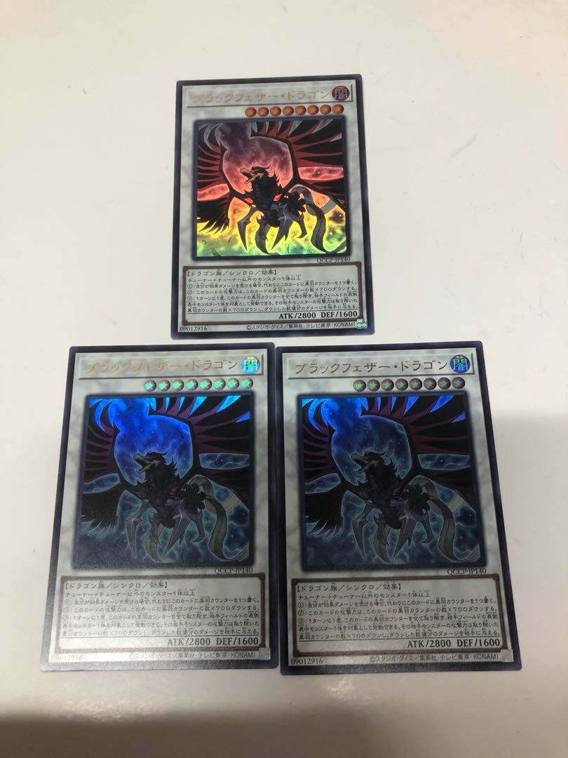 ブラックフェザー・ドラゴン