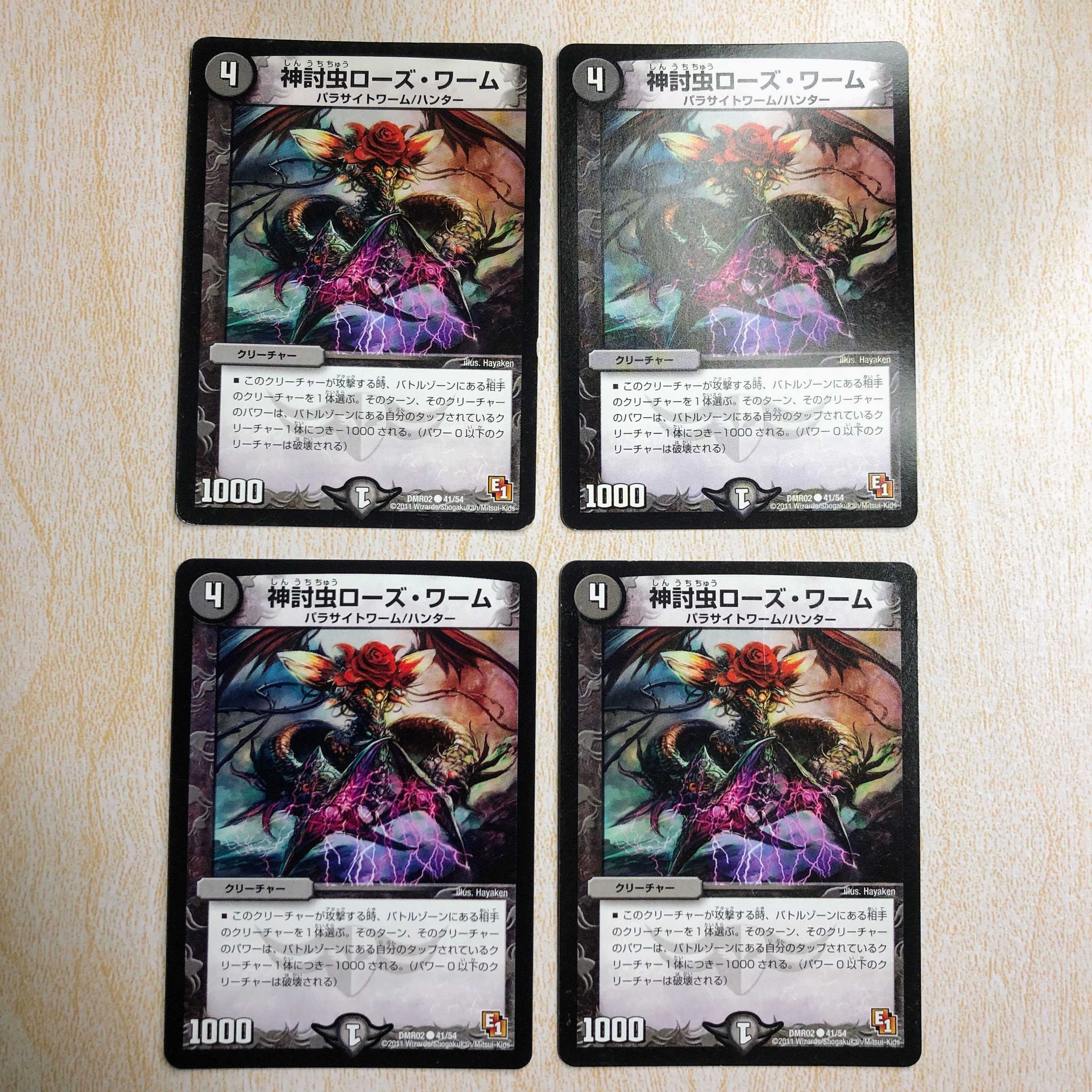 神討虫ローズ・ワーム