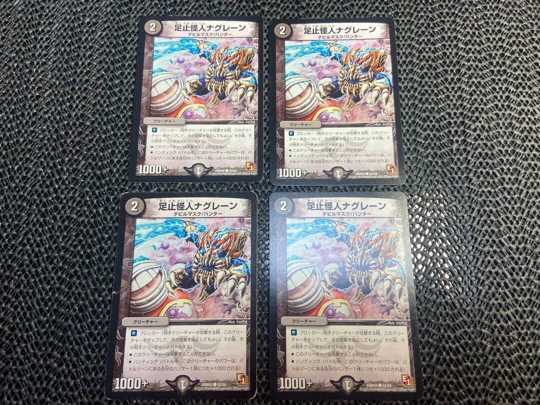 足止怪人ナグレーン