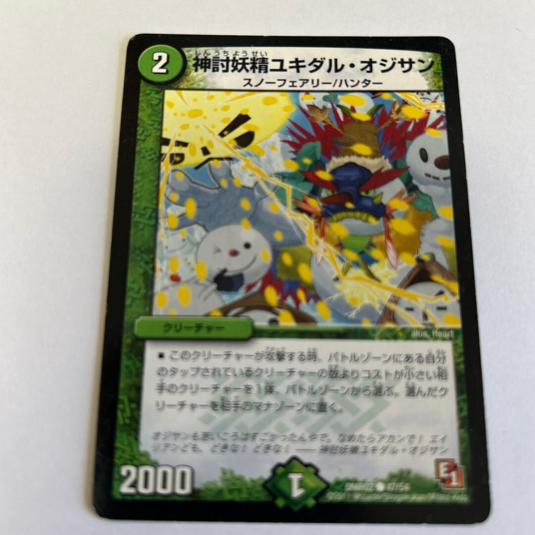 神討妖精ユキダル・オジサン