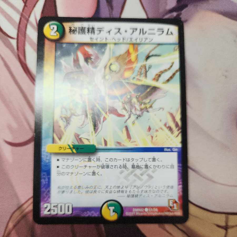 秘護精ディス・アルニラム