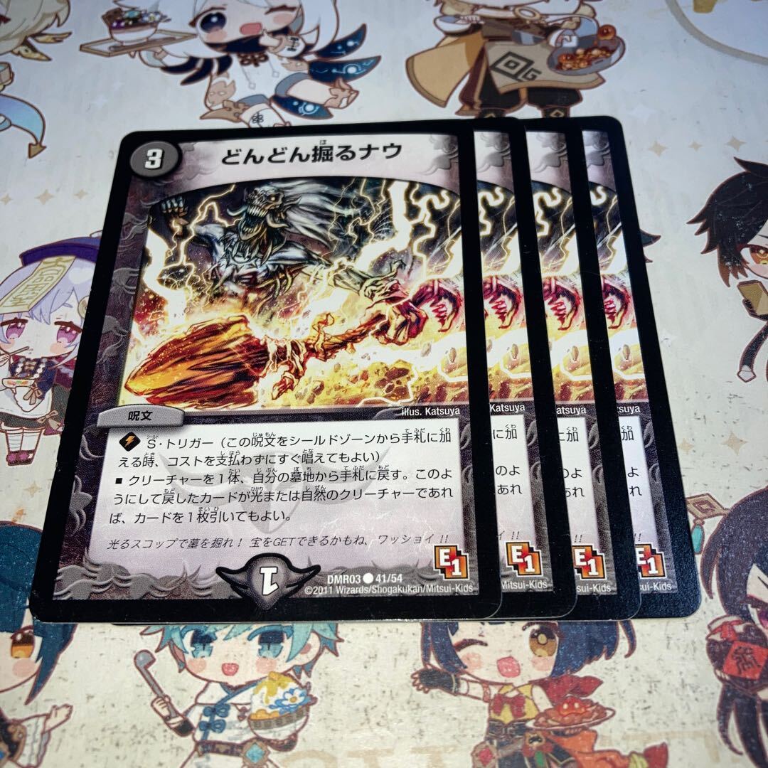 どんどん掘るナウ