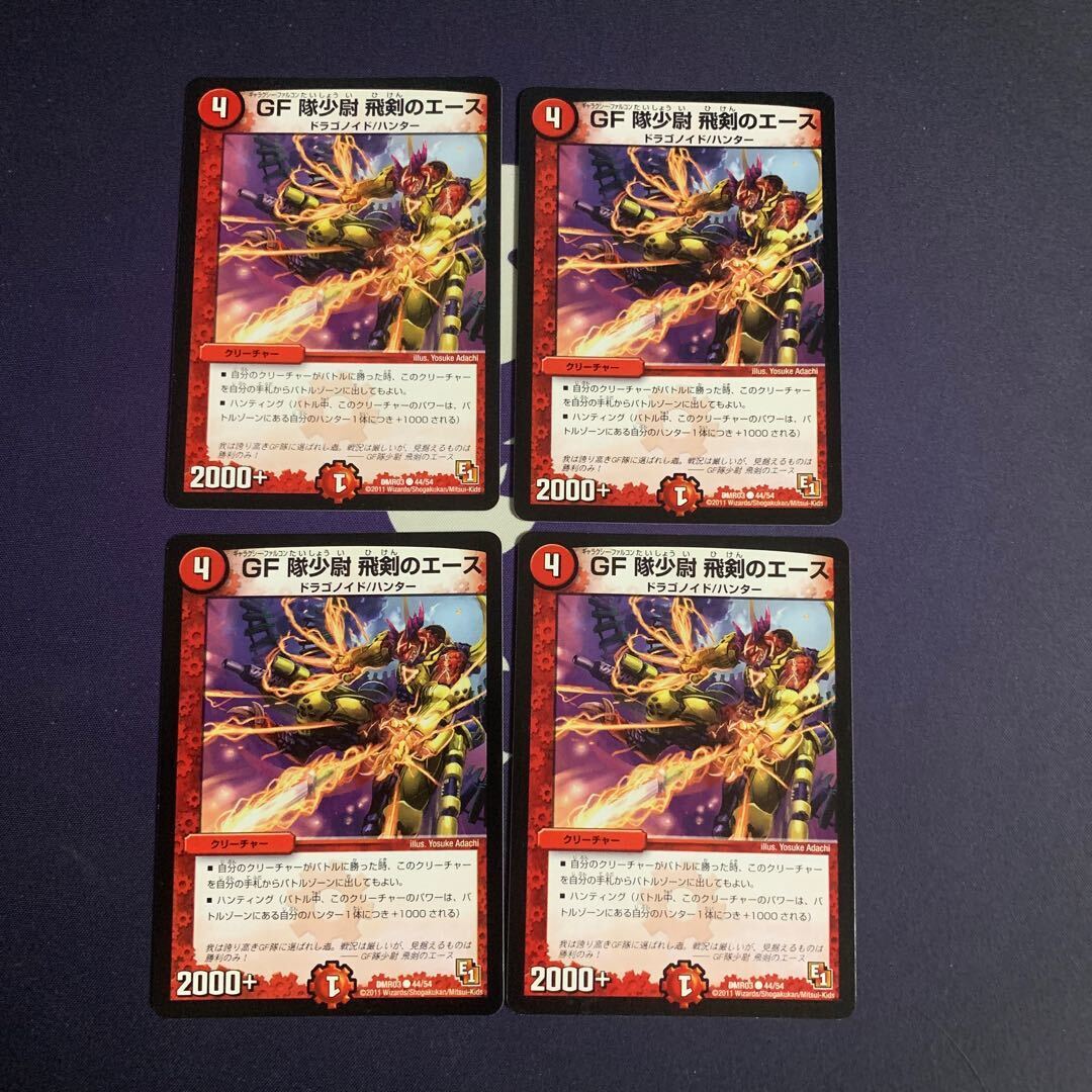 GF隊少尉 飛剣のエース