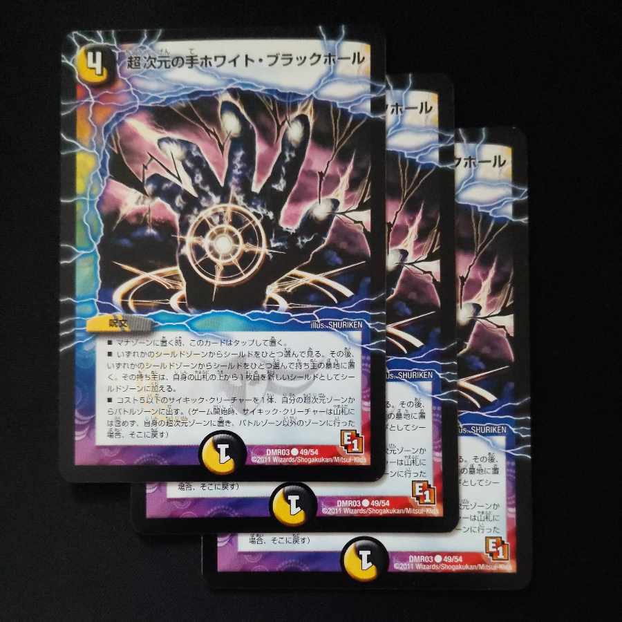 超次元の手ホワイト・ブラックホール