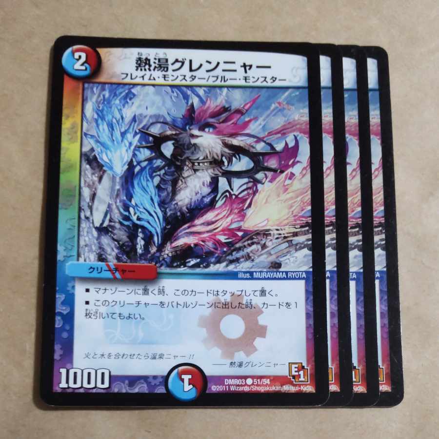 熱湯グレンニャー