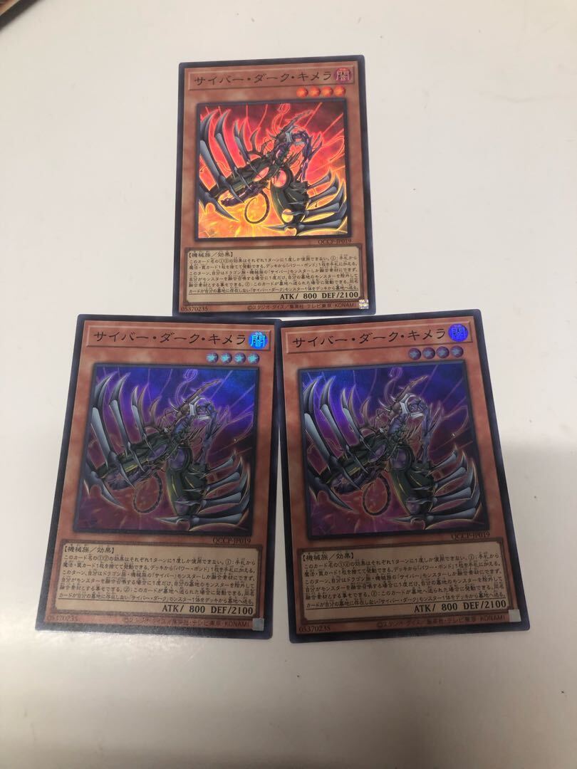 サイバー・ダーク・キメラ