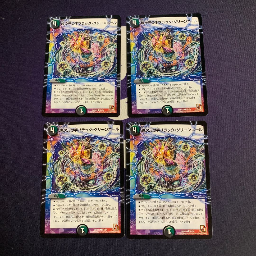 Psychic次元の手ブラック・グリーンホール