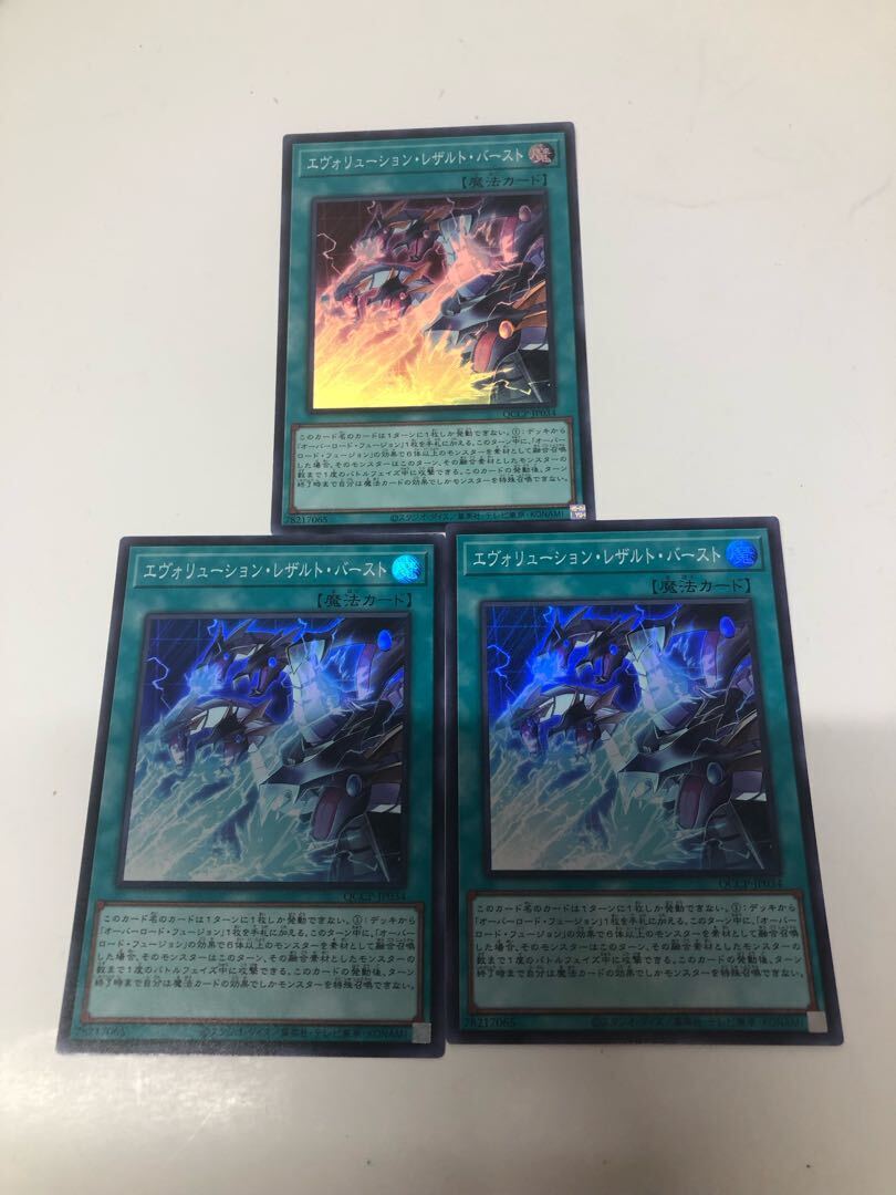 エヴォリューション・レザルト・バースト