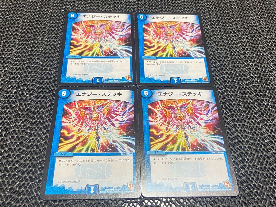 エナジー・ステッキ