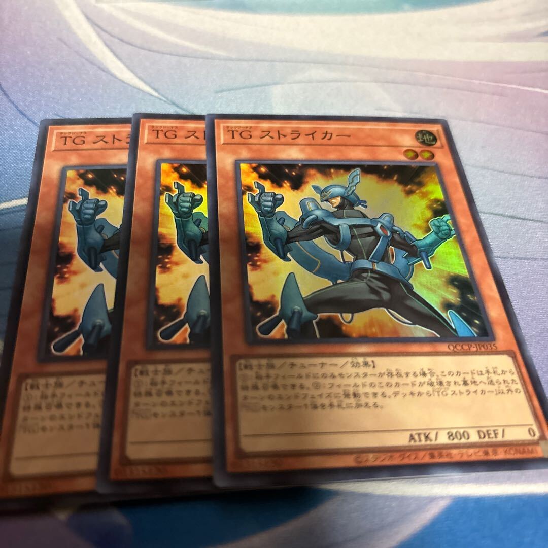 TG ストライカー