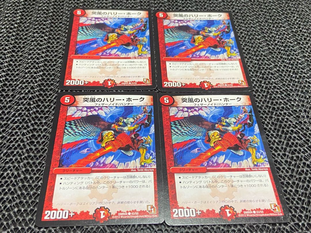 Squallのハリー・ホーク