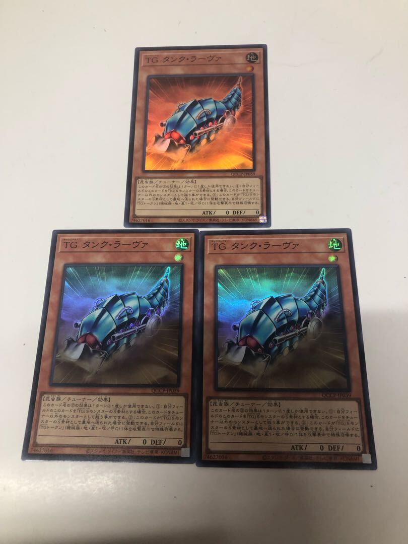 TG タンク・ラーヴァ